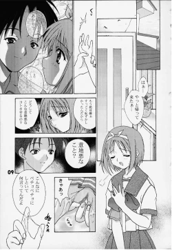 Page 8 of Inryoku no Niji