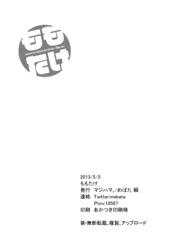 Page 21 of Momota-ke