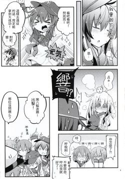 Page 8 of Akatsuki Hibiki no Himitsu Note