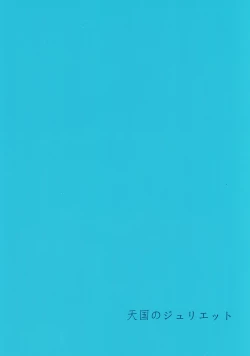 Page 32 of Tengoku no Juliette