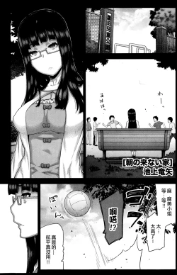 Page 102 of Asa no Konai Ie
