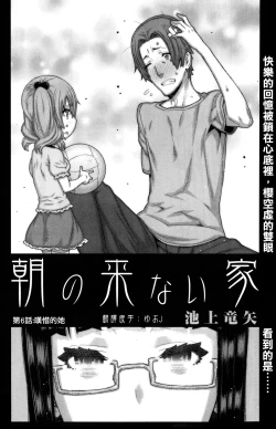 Page 103 of Asa no Konai Ie