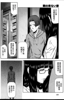 Page 117 of Asa no Konai Ie