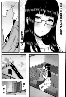 Page 147 of Asa no Konai Ie