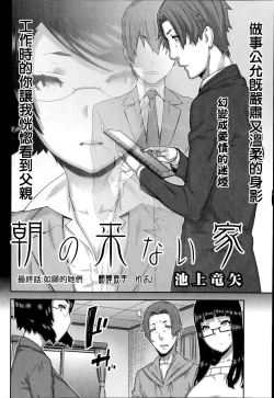 Page 161 of Asa no Konai Ie