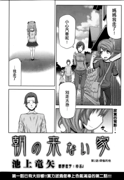Page 25 of Asa no Konai Ie