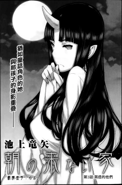 Page 44 of Asa no Konai Ie