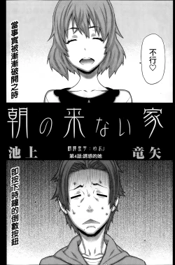 Page 65 of Asa no Konai Ie