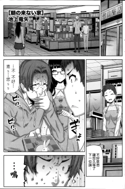 Page 84 of Asa no Konai Ie