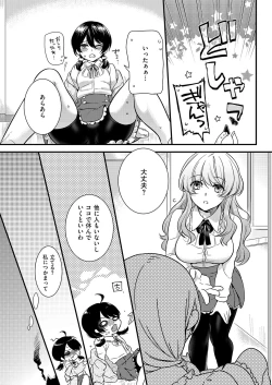 Page 104 of Kyawatama 1ST Zettai Fukujuu Otokonoko.
