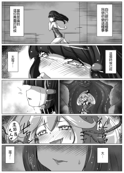 Page 12 of Utsukushiki BADEND Charge