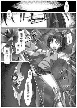 Page 14 of Utsukushiki BADEND Charge