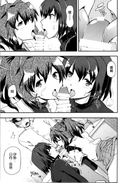 Page 17 of Ai... Shirisomeshi Koro ni...