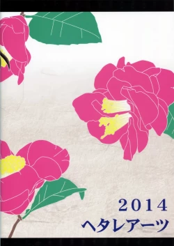 Page 31 of Ai... Shirisomeshi Koro ni...