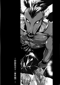 Page 6 of Shujou Seikou 2 Bangai-hen