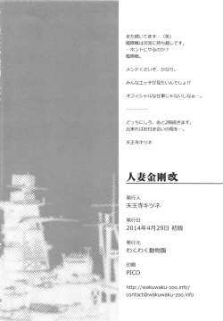 Page 28 of Hitozuma Kongou Kai