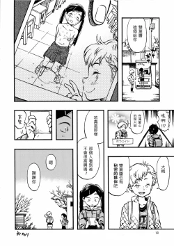 Page 17 of Gerokochan