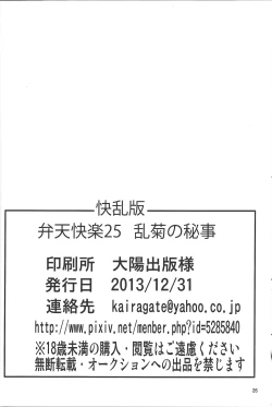 Page 25 of Benten Kairaku 25 Rangiku no Himegoto