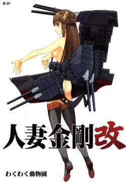 Page 1 of Hitozuma Kongou Kai