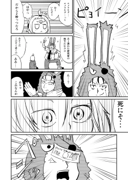 Page 12 of ムーリマイェマスミゲライフ　その2