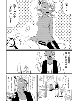 Page 8 of ムーリマイェマスミゲライフ　その2
