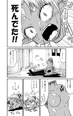 Page 2 of ムーリマイェマスミゲライフ　その4