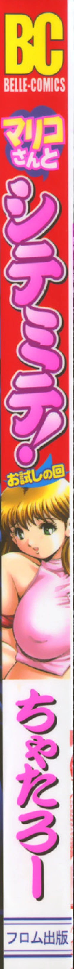 Page 2 of Mariko-san to Shitemite!