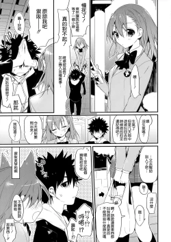 Page 5 of Mikoto to. 6