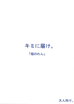 Page 22 of Kimi ni Todoke.