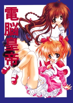 Page 1 of Dennou Koutei