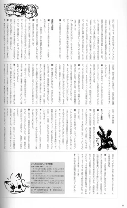 Page 93 of SUIKA Official Visual Fan Book