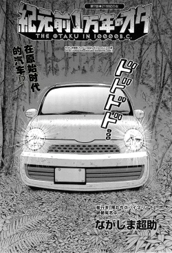 Page 61 of Kigenzen 10000 Nen no Ota | 来到紀元前1万年的阿宅 Ch. 4-8