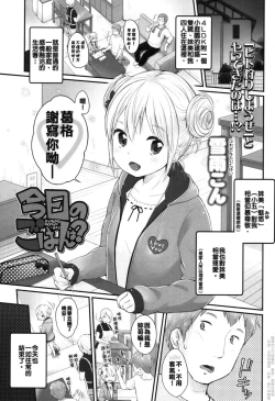 Page 1 of Kyou no Gohan wa?