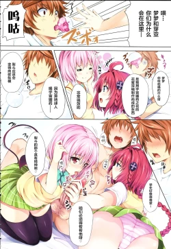 Page 4 of To LoVe-Ru Party