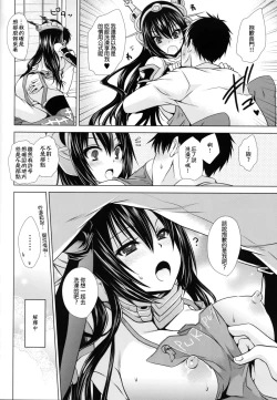 Page 10 of Amaku Torokete Meshimase Niizuma