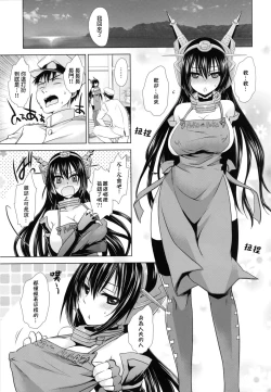 Page 7 of Amaku Torokete Meshimase Niizuma