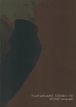 Page 21 of Namida no Umi de wa Oyogenai.