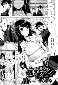 Page 1 of Otomekakushi