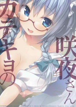 Page 18 of Katekyo no Sakuya-san