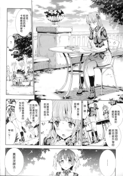 Page 16 of Shinkyoku no Grimoire