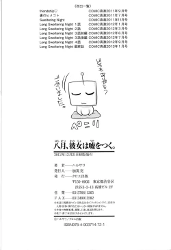 Page 228 of Hachigatu, Kanojo wa Uso wo tsuku.