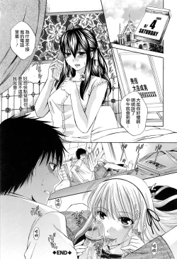 Page 111 of Hachigatu, Kanojo wa Uso wo tsuku.