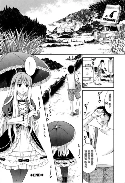Page 91 of Hachigatu, Kanojo wa Uso wo tsuku.