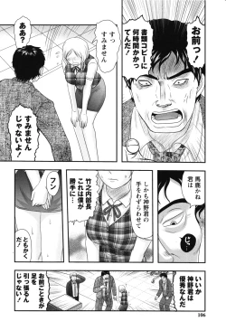 Page 104 of Shoujo Kaibou Gakkai