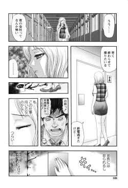 Page 106 of Shoujo Kaibou Gakkai