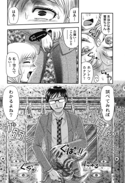 Page 132 of Shoujo Kaibou Gakkai