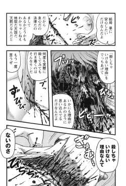 Page 188 of Shoujo Kaibou Gakkai