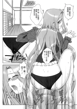 Page 18 of Yappari Rider wa Eroi na 8 "Rider, Oneechan ni naru"