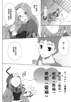 Page 20 of Yappari Rider wa Eroi na 8 "Rider, Oneechan ni naru"