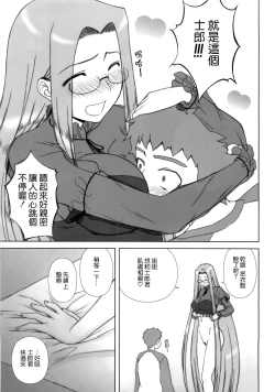 Page 21 of Yappari Rider wa Eroi na 8 "Rider, Oneechan ni naru"